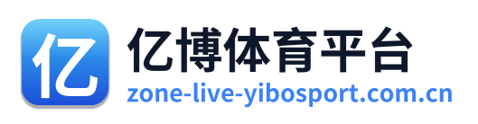 亿博体育平台